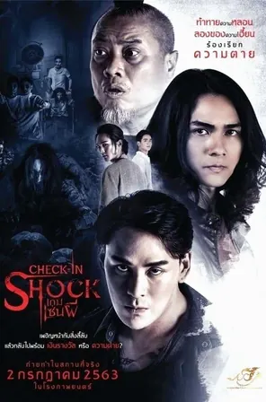 check-in-shock-2020-เกมเซ่นผี