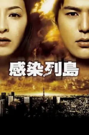 pandemic-2009-มหาภัยไวรัส-ระบาดโตเกียว