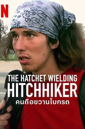 the-hatchet-wielding-hitchhiker-2022-คนถือขวานโบกรถ