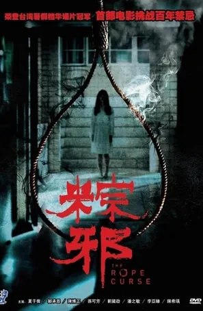 the-rope-curse-2018-เชือกอาถรรพ์-2019
